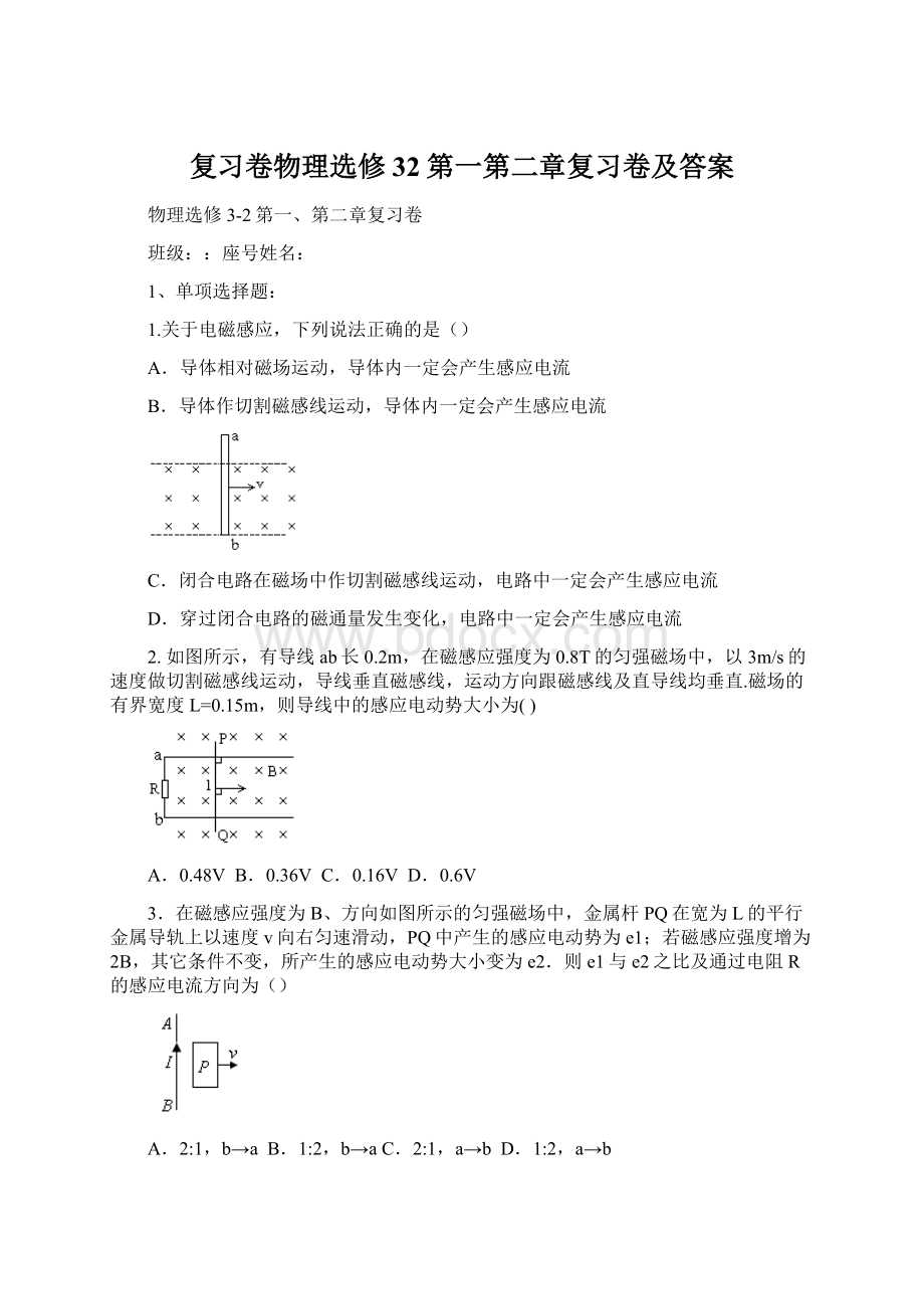 复习卷物理选修32第一第二章复习卷及答案Word下载.docx