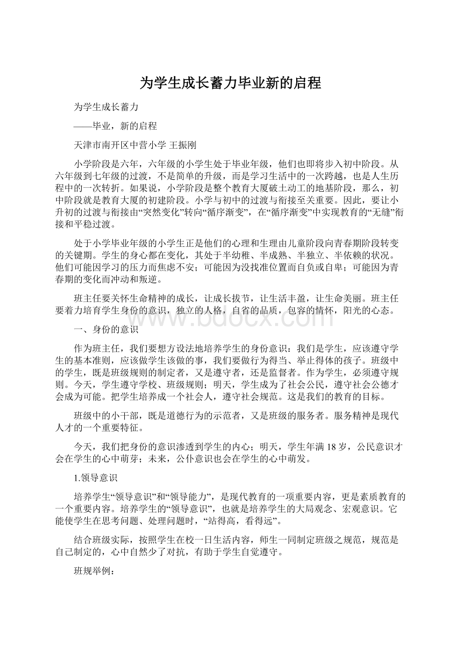 为学生成长蓄力毕业新的启程.docx_第1页