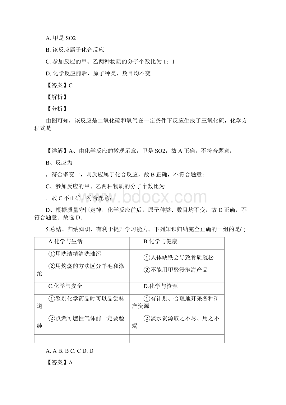 四川省达州市中考化学试题解析版.docx_第3页