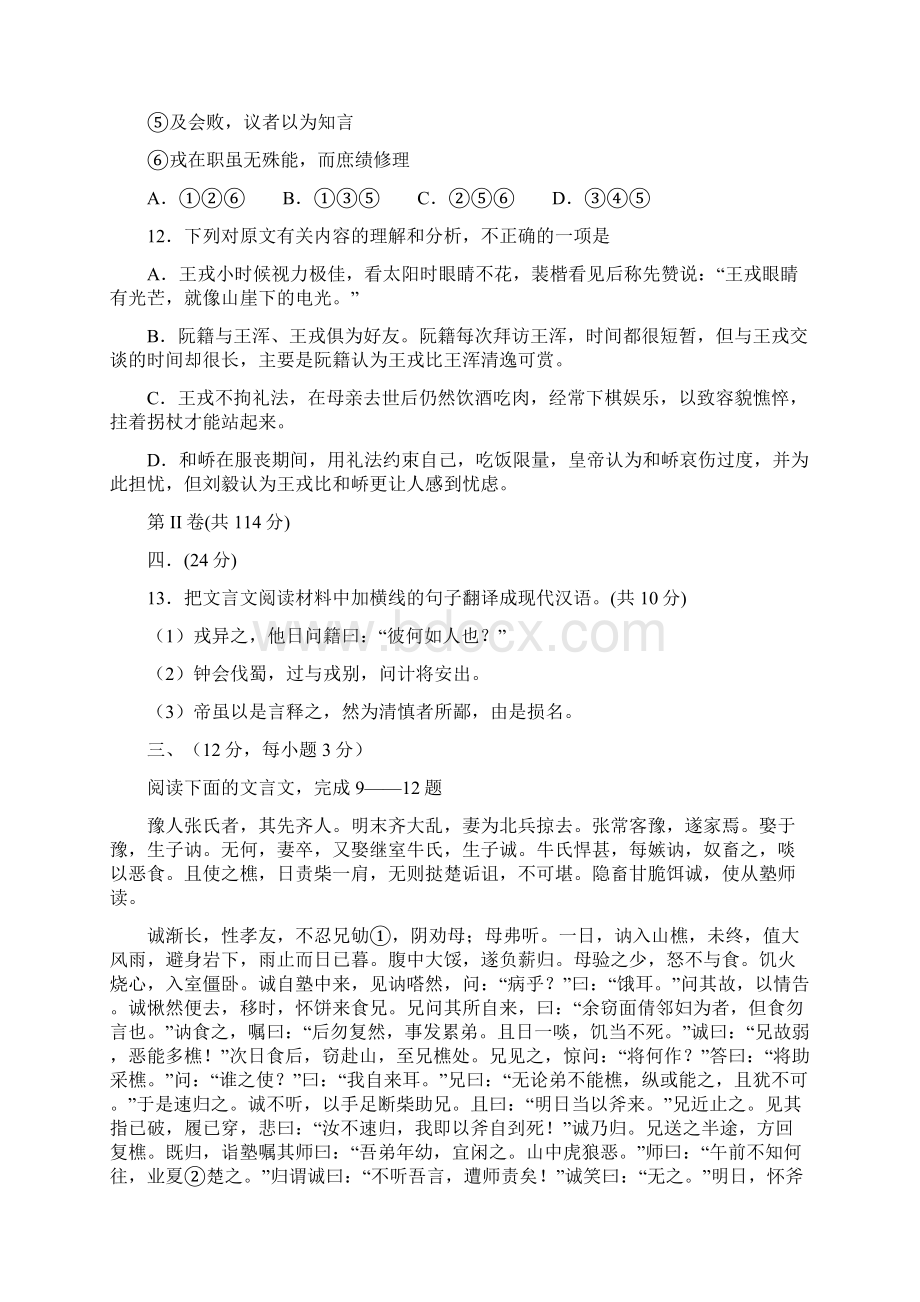 山东省高考语文历年真题分类之文言文.docx_第3页