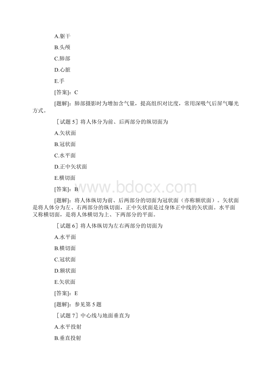 放射技士考试模拟试题专业知识Word文档下载推荐.docx_第2页