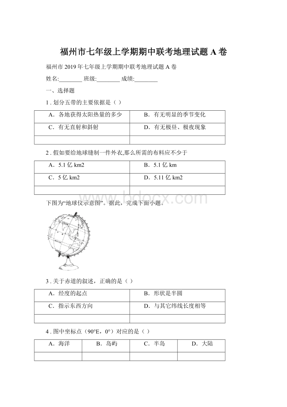 福州市七年级上学期期中联考地理试题A卷.docx_第1页