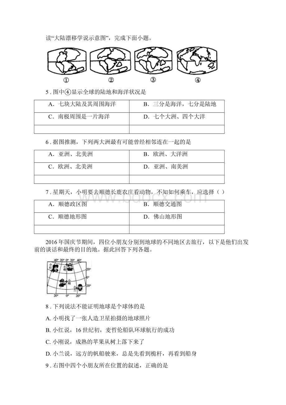 福州市七年级上学期期中联考地理试题A卷.docx_第2页