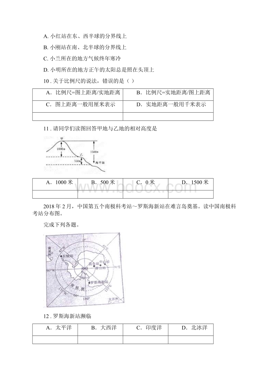 福州市七年级上学期期中联考地理试题A卷Word格式.docx_第3页