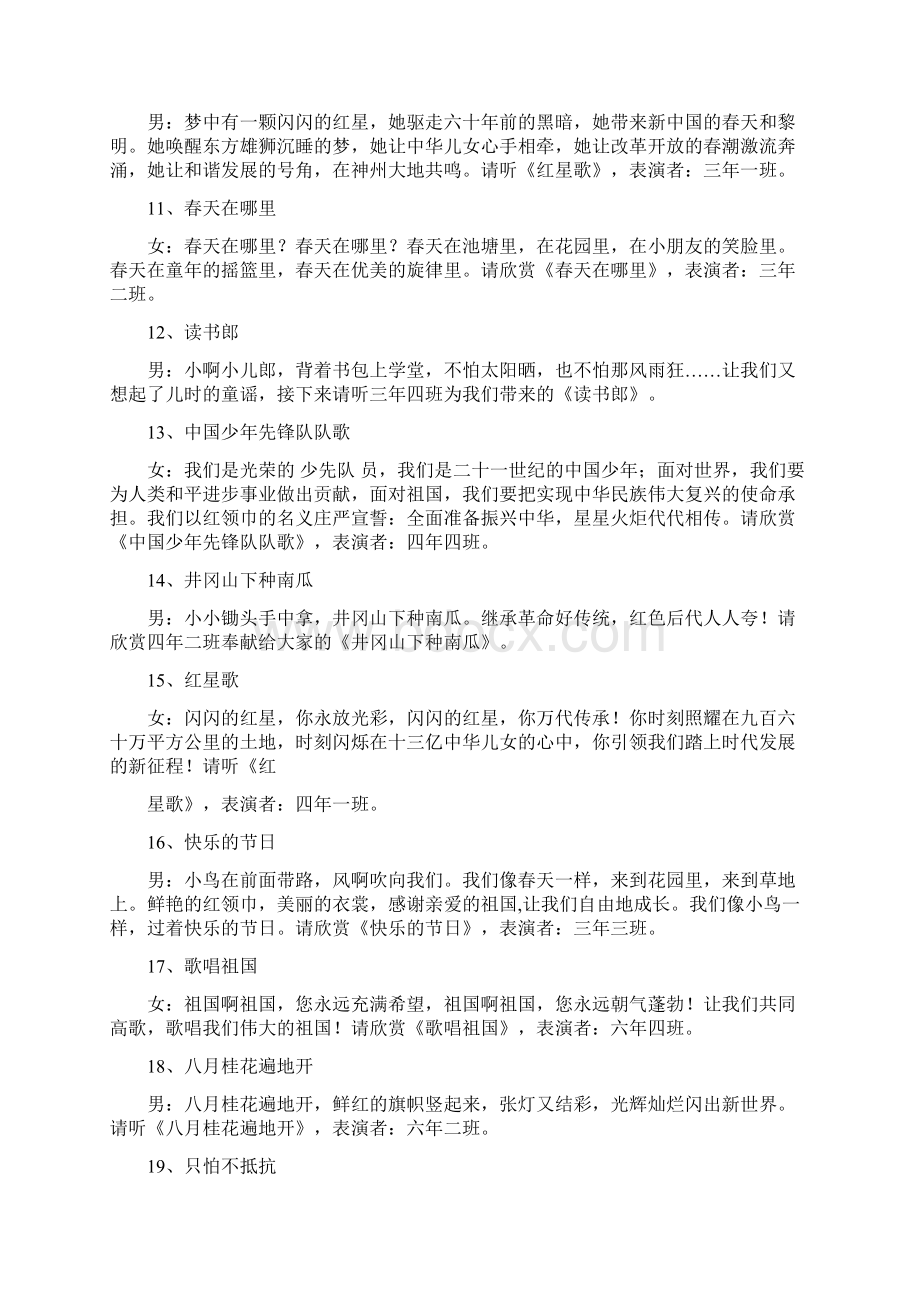 最新推荐八月桂花香主持词精选word文档 13页文档格式.docx_第3页