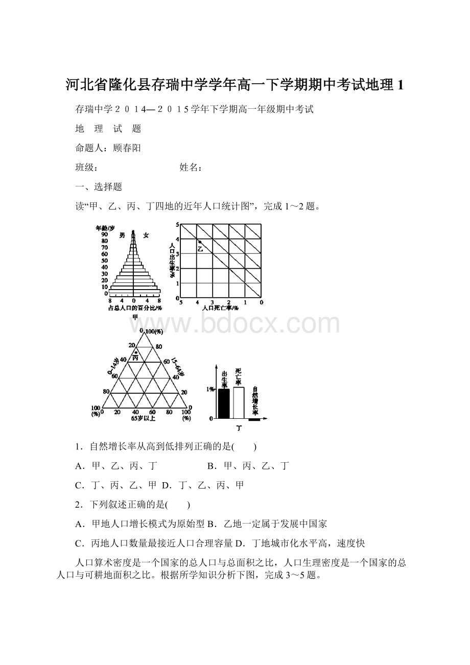 河北省隆化县存瑞中学学年高一下学期期中考试地理1Word下载.docx_第1页