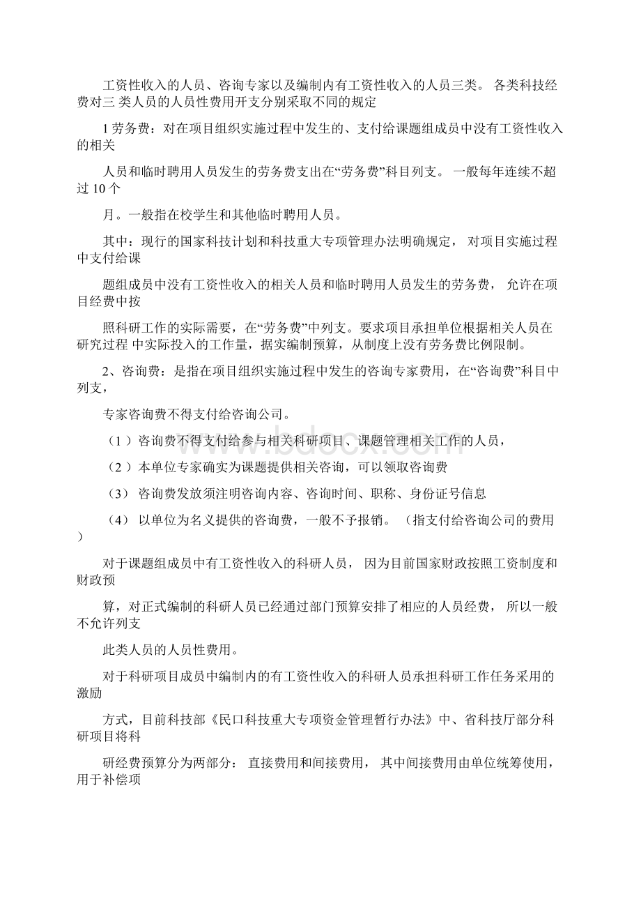 科研经费管理有关政策详解.docx_第3页