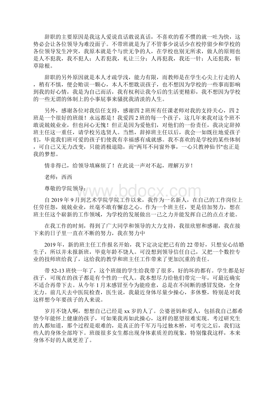 大学辅导员辞职申请书精选多篇.docx_第3页