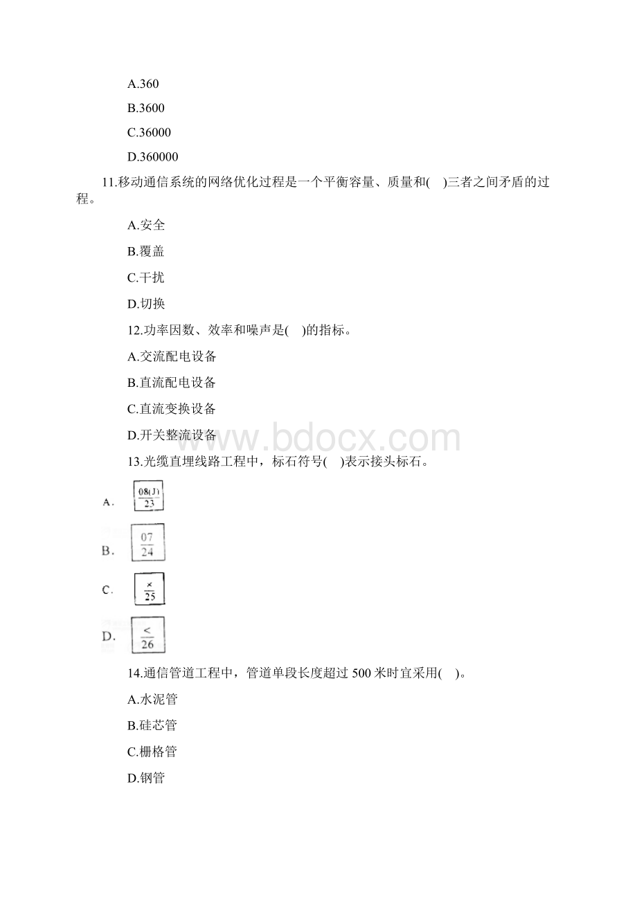 一级建造师《管理与实务通信与广电工程》考试真题及答案Word文档下载推荐.docx_第3页