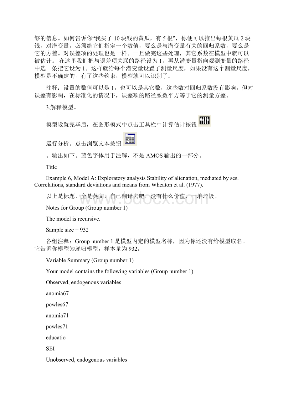 如何解读AMOS报表Word文件下载.docx_第2页