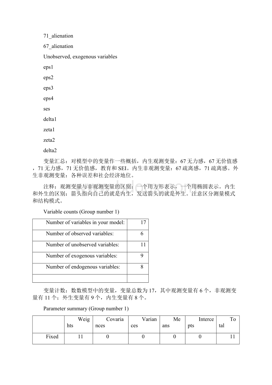 如何解读AMOS报表Word文件下载.docx_第3页