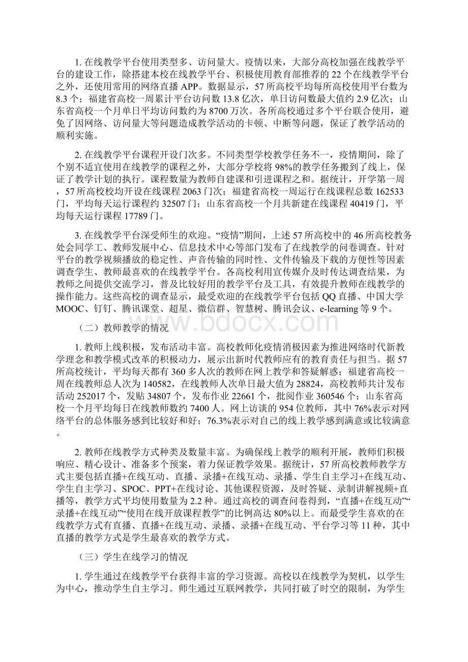 疫情下高校在线教学的优势与挑战探析.docx_第2页