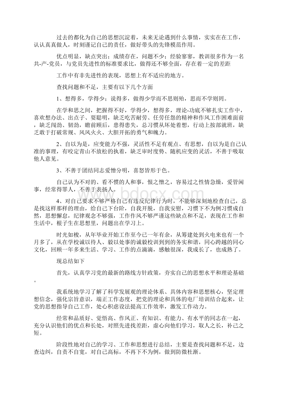 推荐下载党员自我评价简短五篇最新.docx_第3页