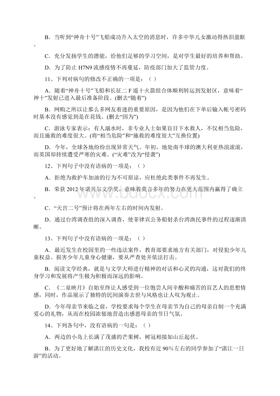 病句修改排序题及答案.docx_第3页