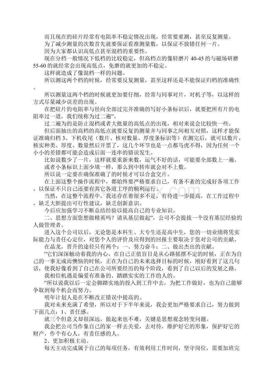 企业员工个人工作总结4篇.docx_第3页