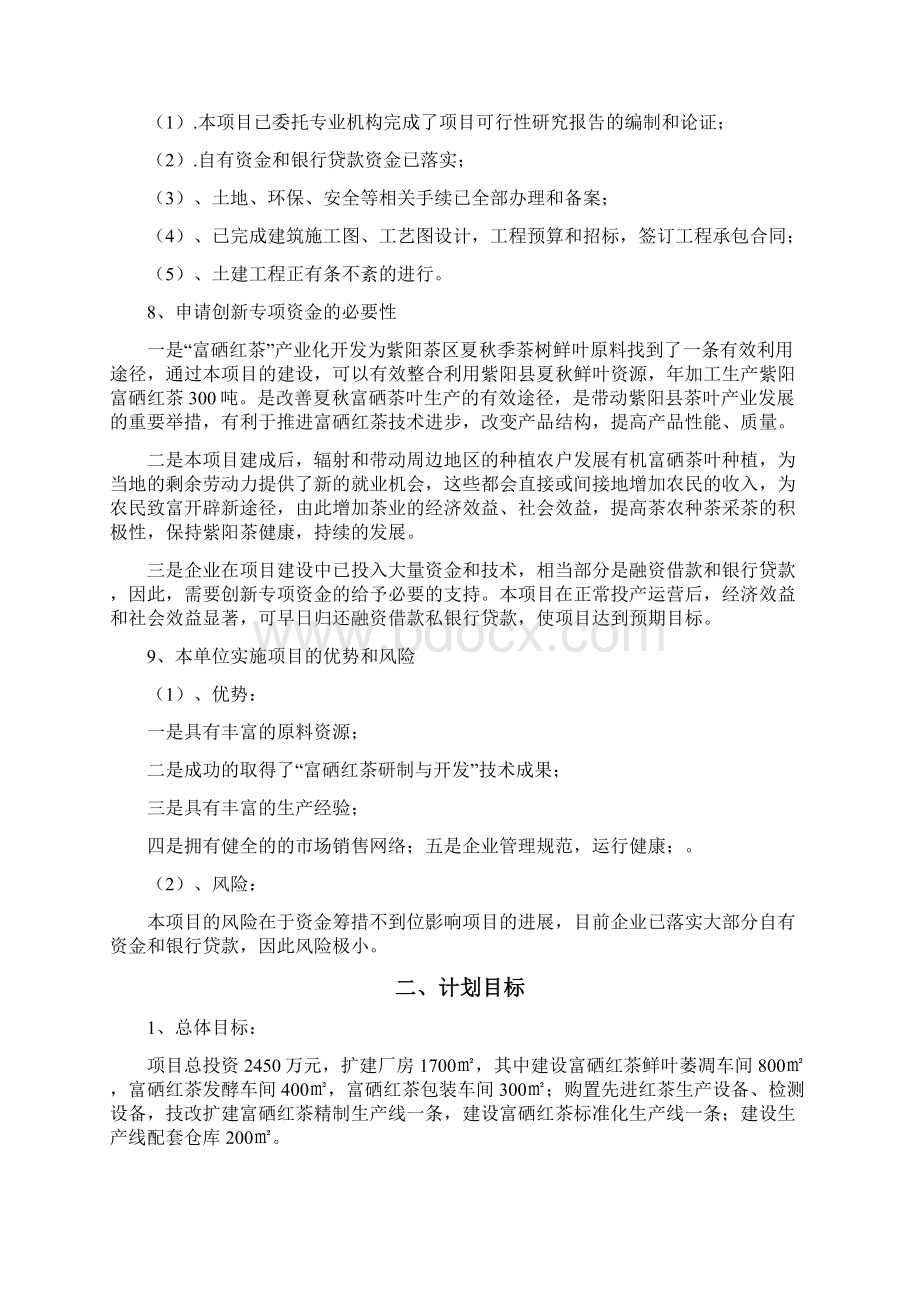 产业化项目中资源主导型产业领域的科技创新项目可行性研究报告.docx_第3页