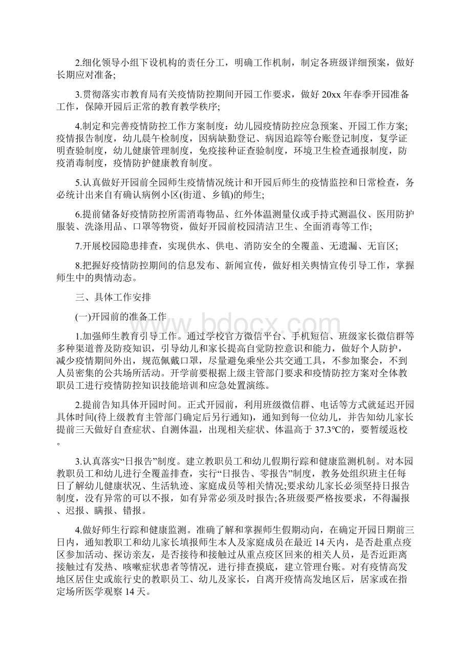 学校疫情防控工作计划.docx_第2页