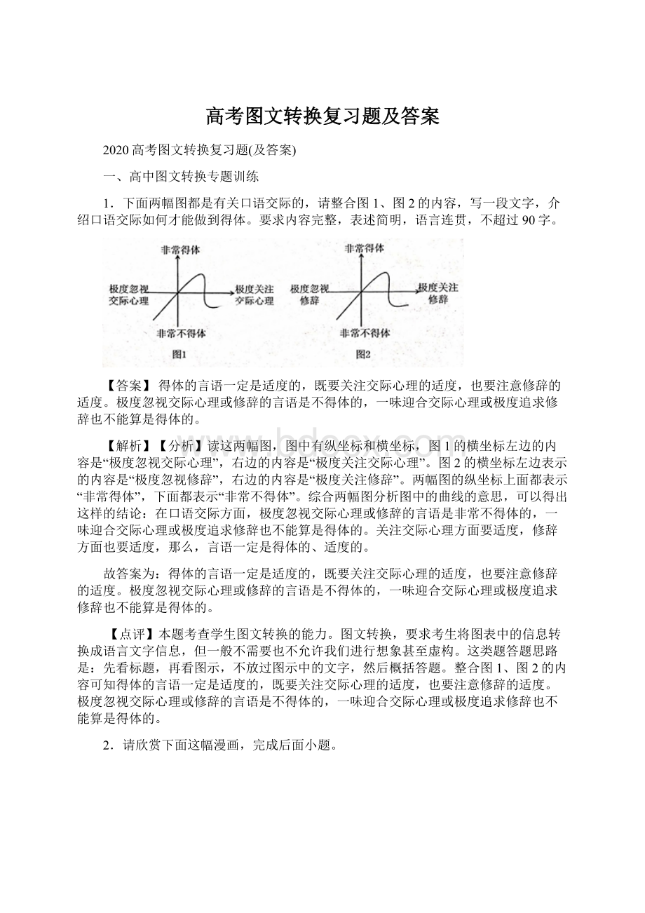 高考图文转换复习题及答案Word文档格式.docx_第1页