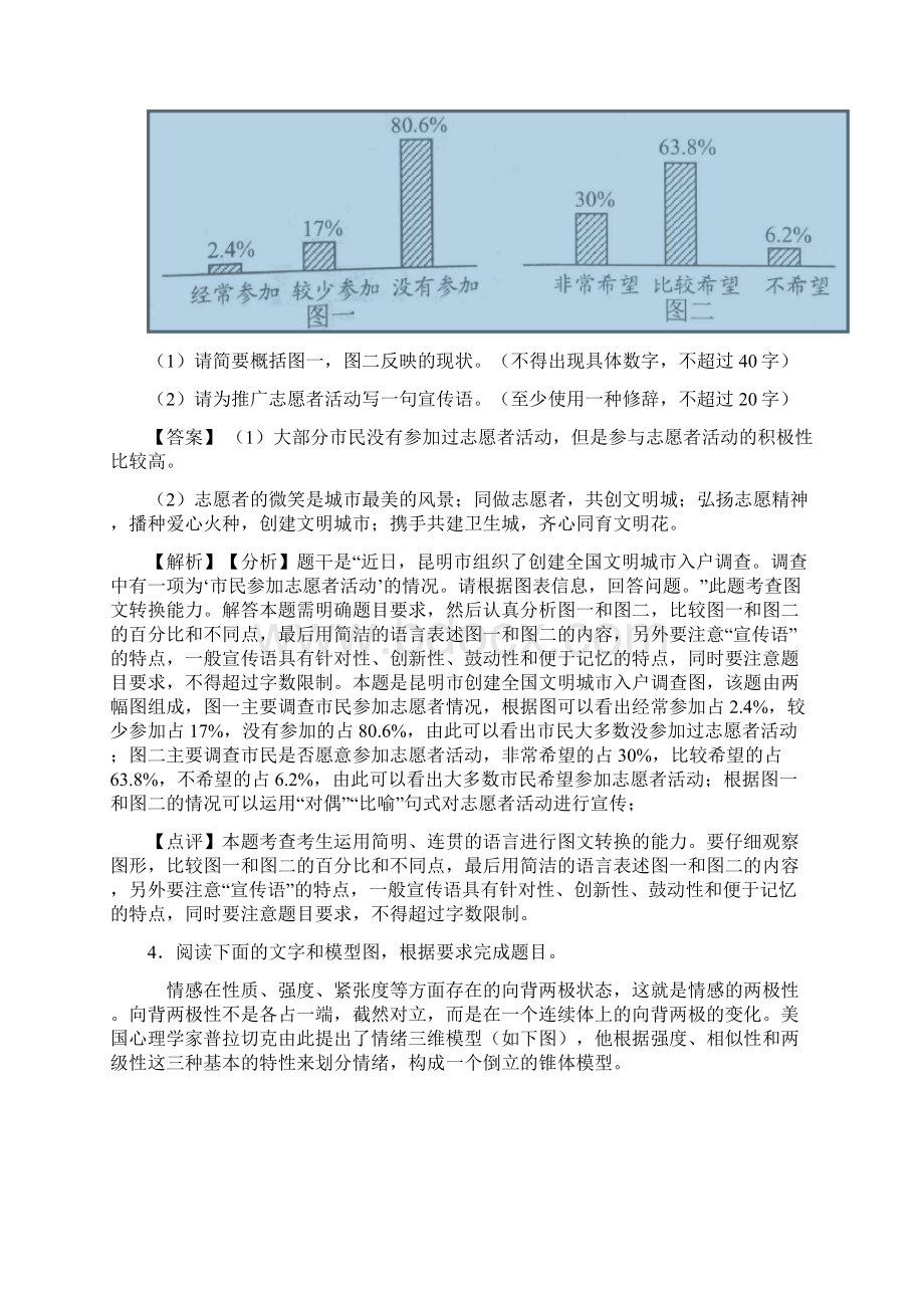 高考图文转换复习题及答案Word文档格式.docx_第3页