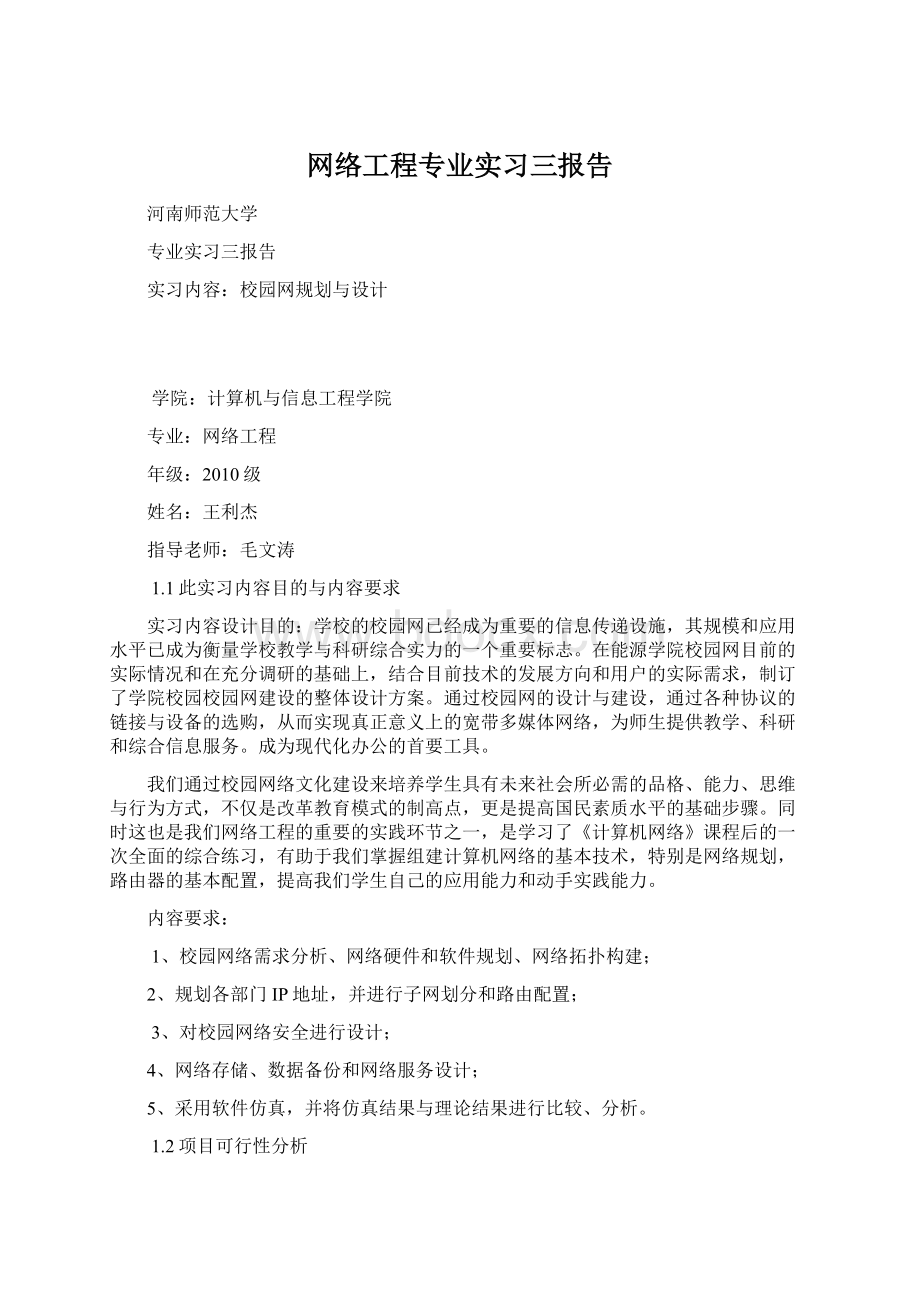 网络工程专业实习三报告.docx_第1页