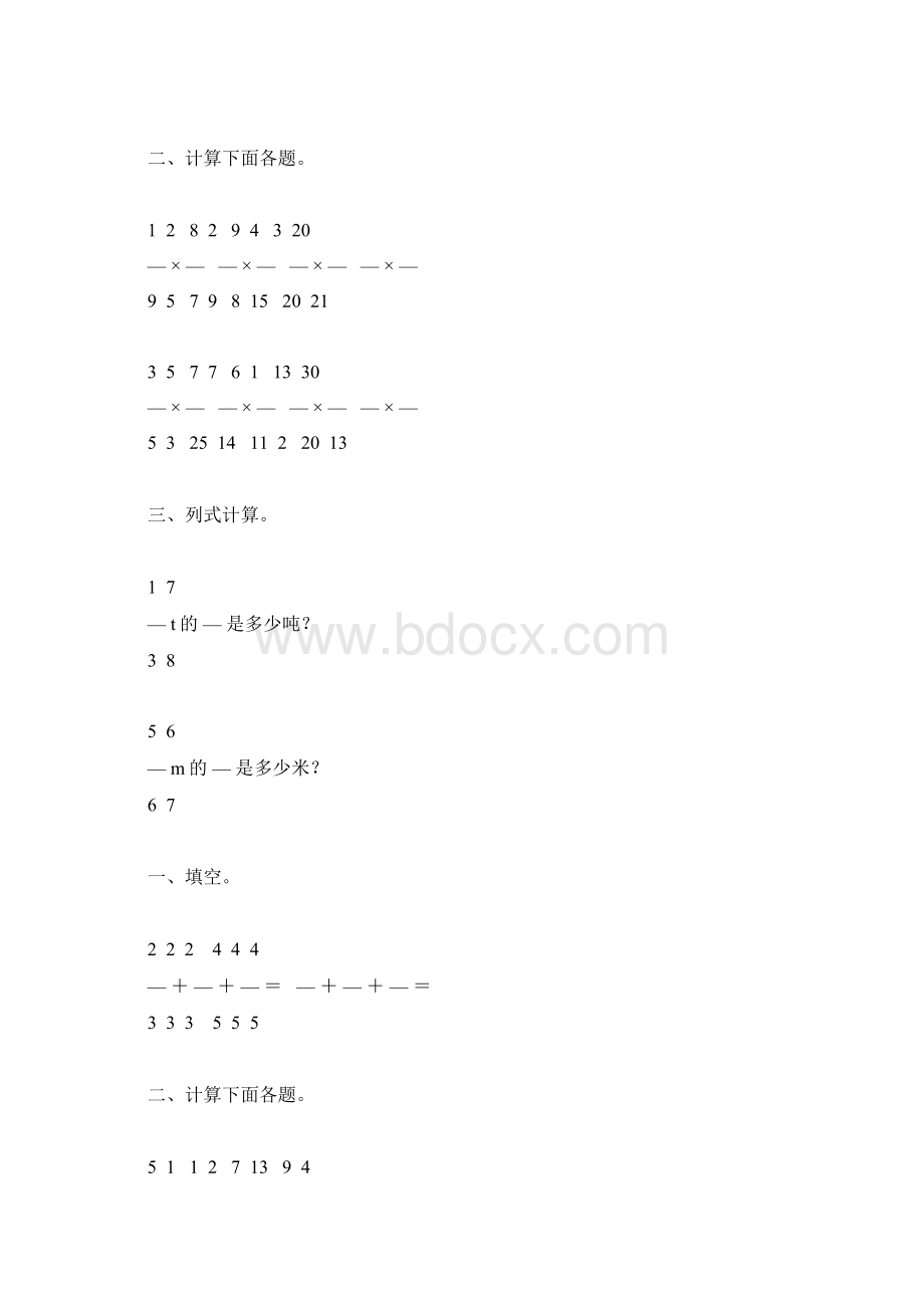 分数乘法精品练习题73.docx_第3页