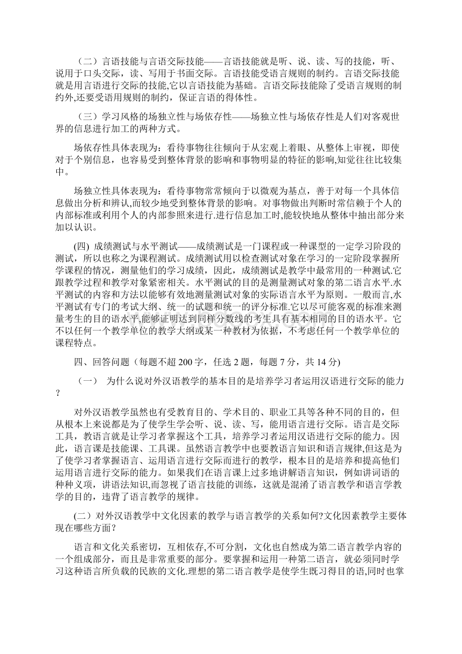 精品汉语国际教育硕士历年试题and答案27页.docx_第2页