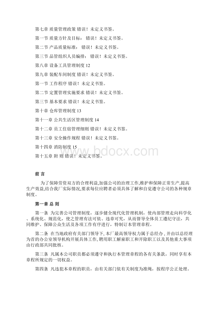 工厂规章制度大全Word格式.docx_第2页