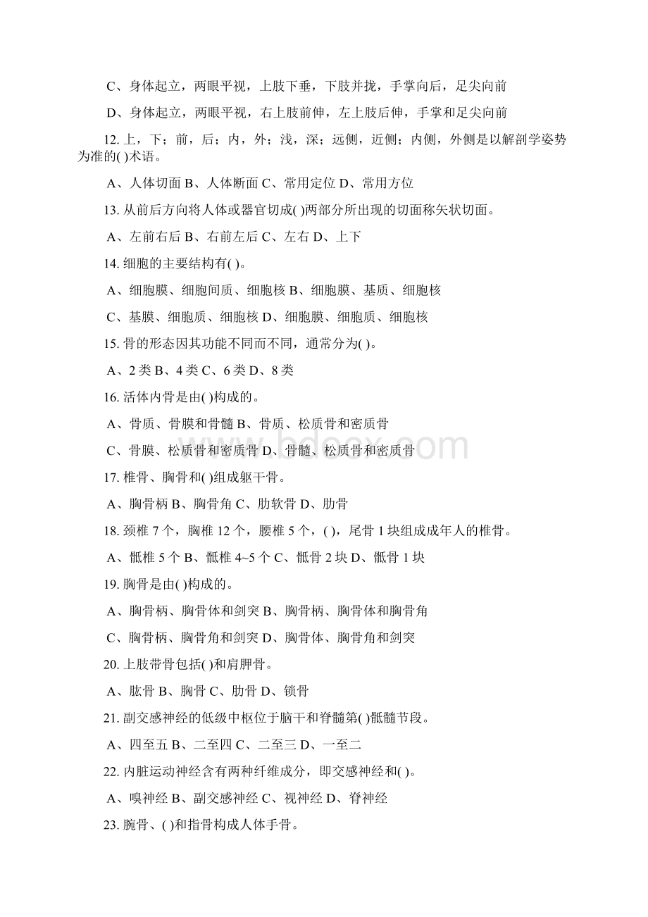 中级按摩师考试试题.docx_第2页