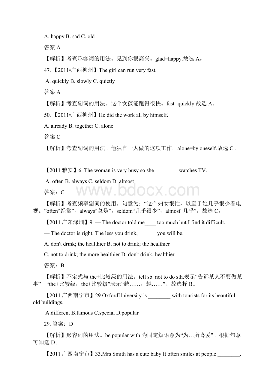 全国各地110份中考英语试题解析版汇编 1.docx_第2页