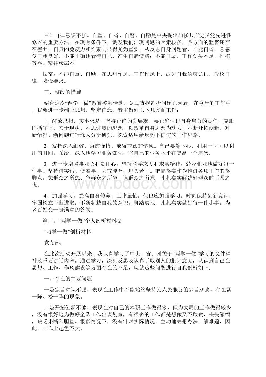 两学一做剖析材料范文.docx_第2页