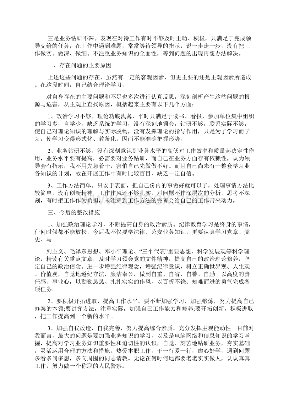 两学一做剖析材料范文.docx_第3页