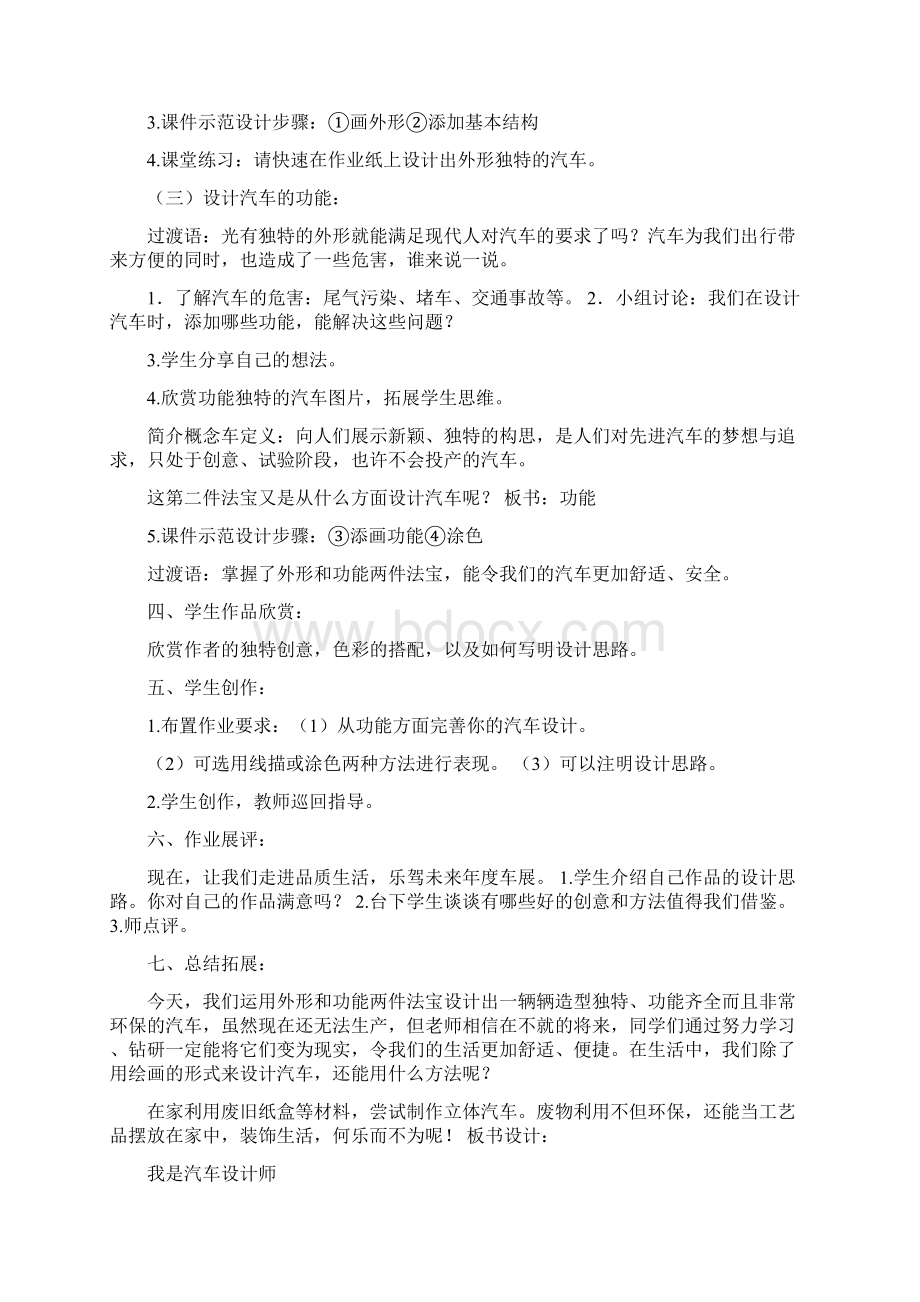 《我是汽车设计师》教案共五篇.docx_第2页