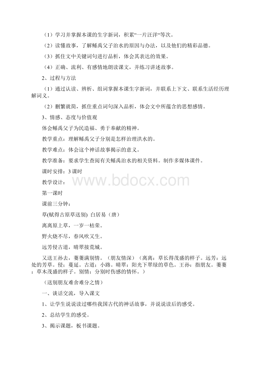 S版六年级语文下册教案全集.docx_第2页