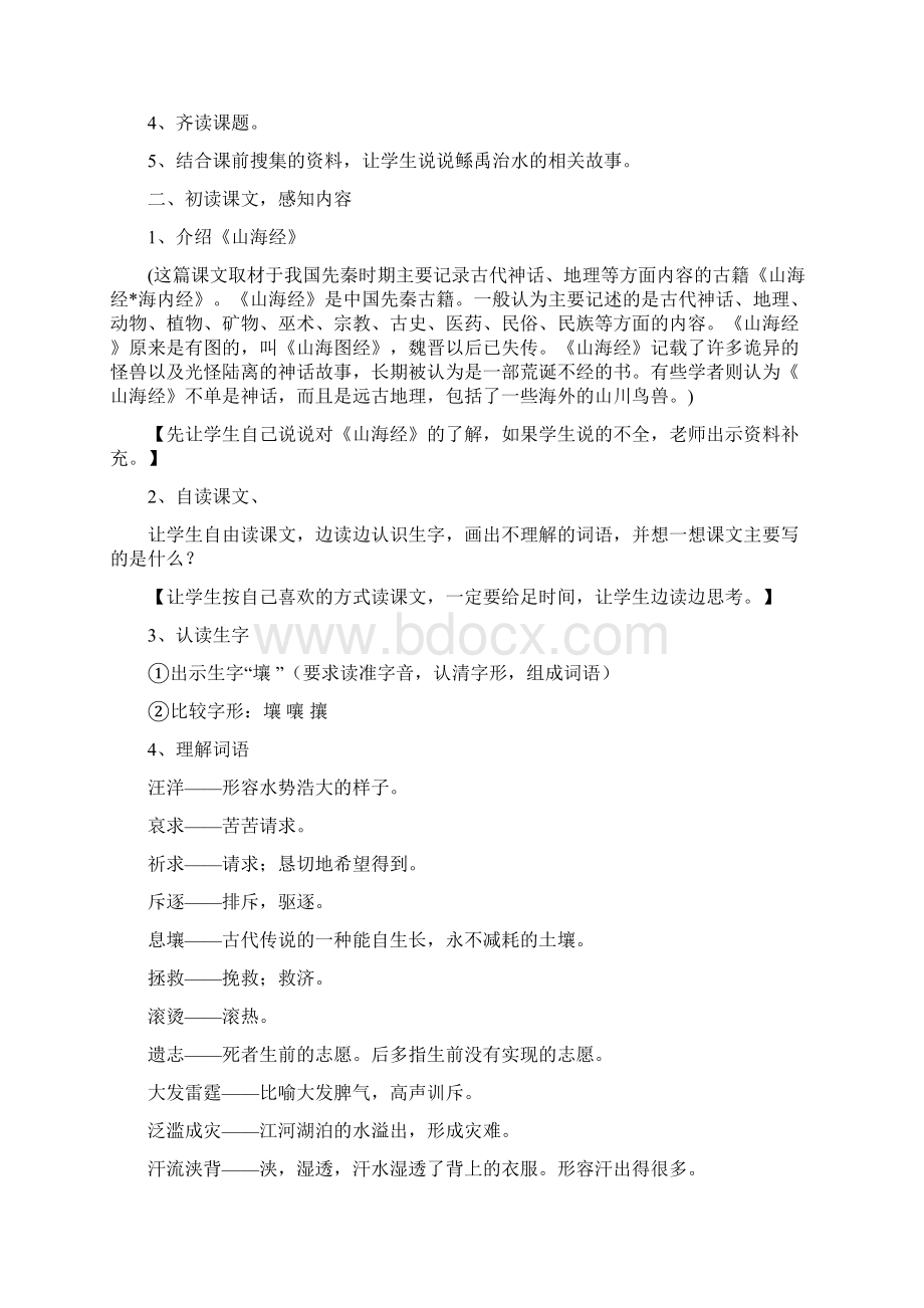 S版六年级语文下册教案全集.docx_第3页