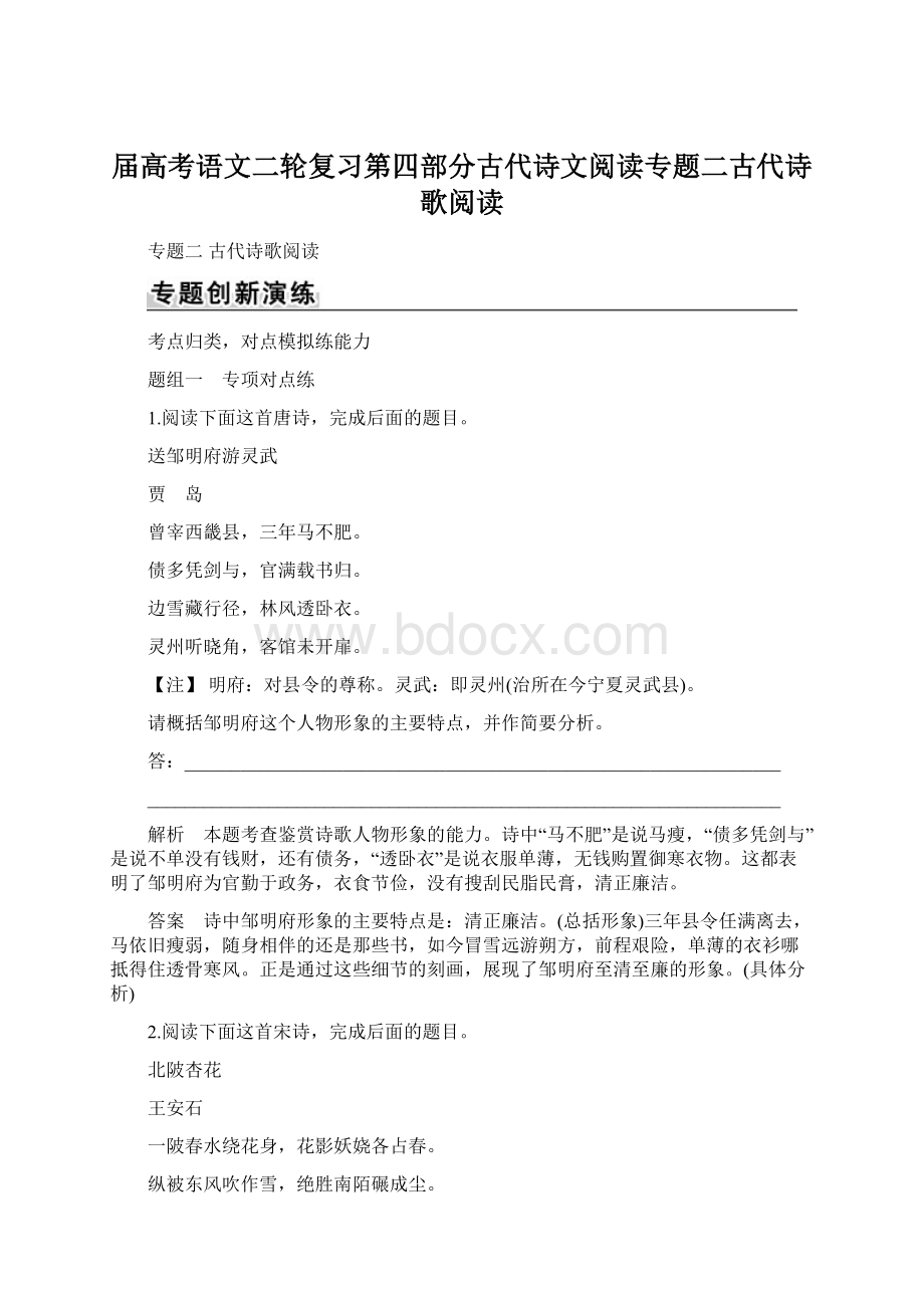 届高考语文二轮复习第四部分古代诗文阅读专题二古代诗歌阅读.docx_第1页