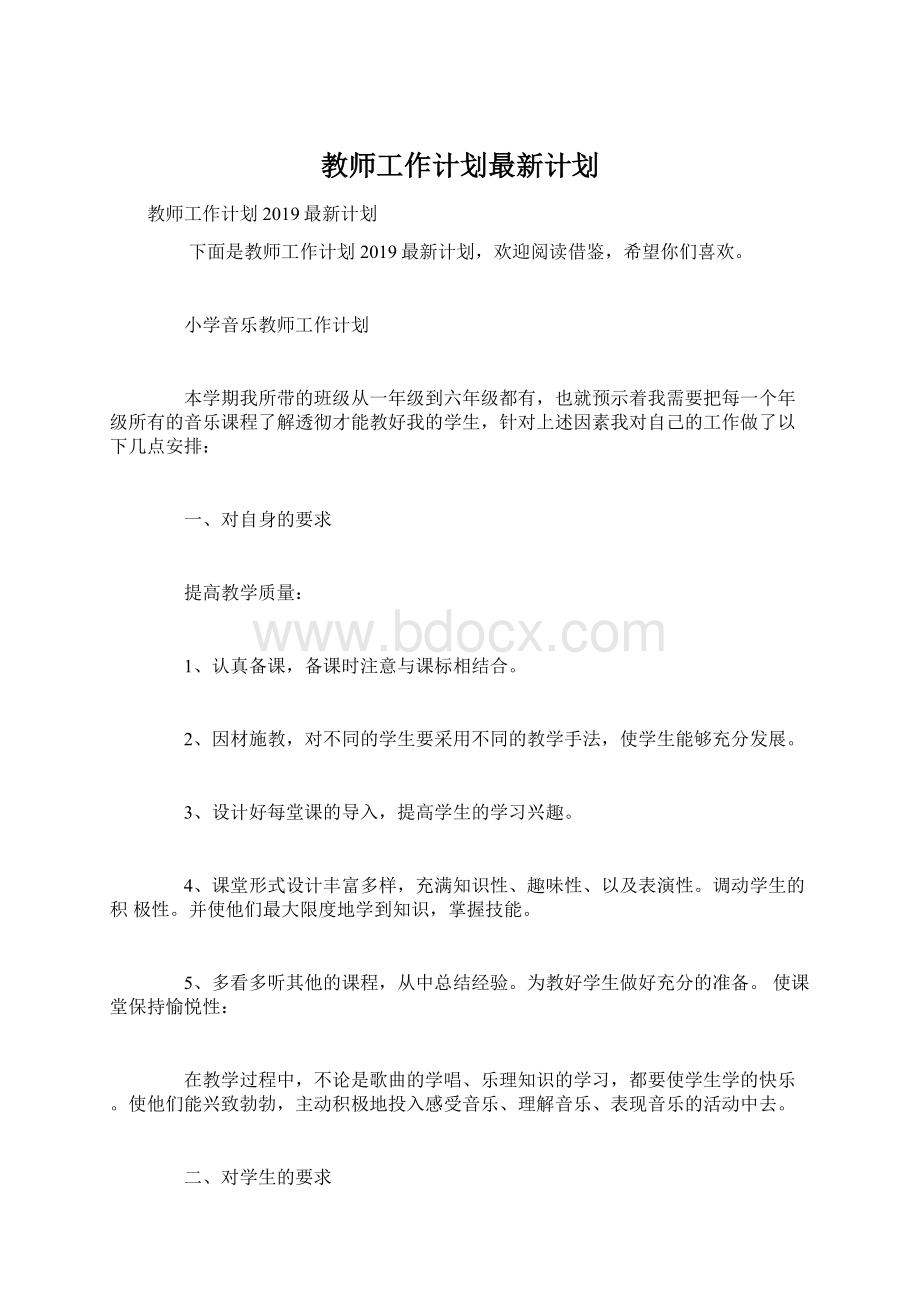 教师工作计划最新计划.docx_第1页