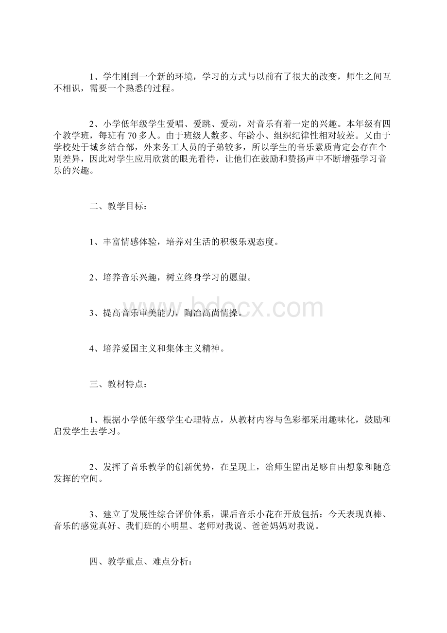 教师工作计划最新计划Word格式文档下载.docx_第3页