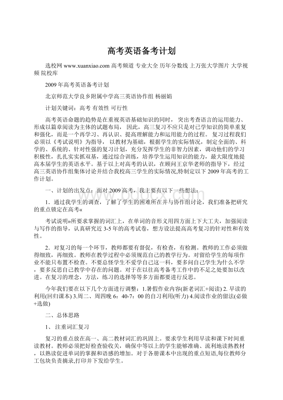 高考英语备考计划.docx