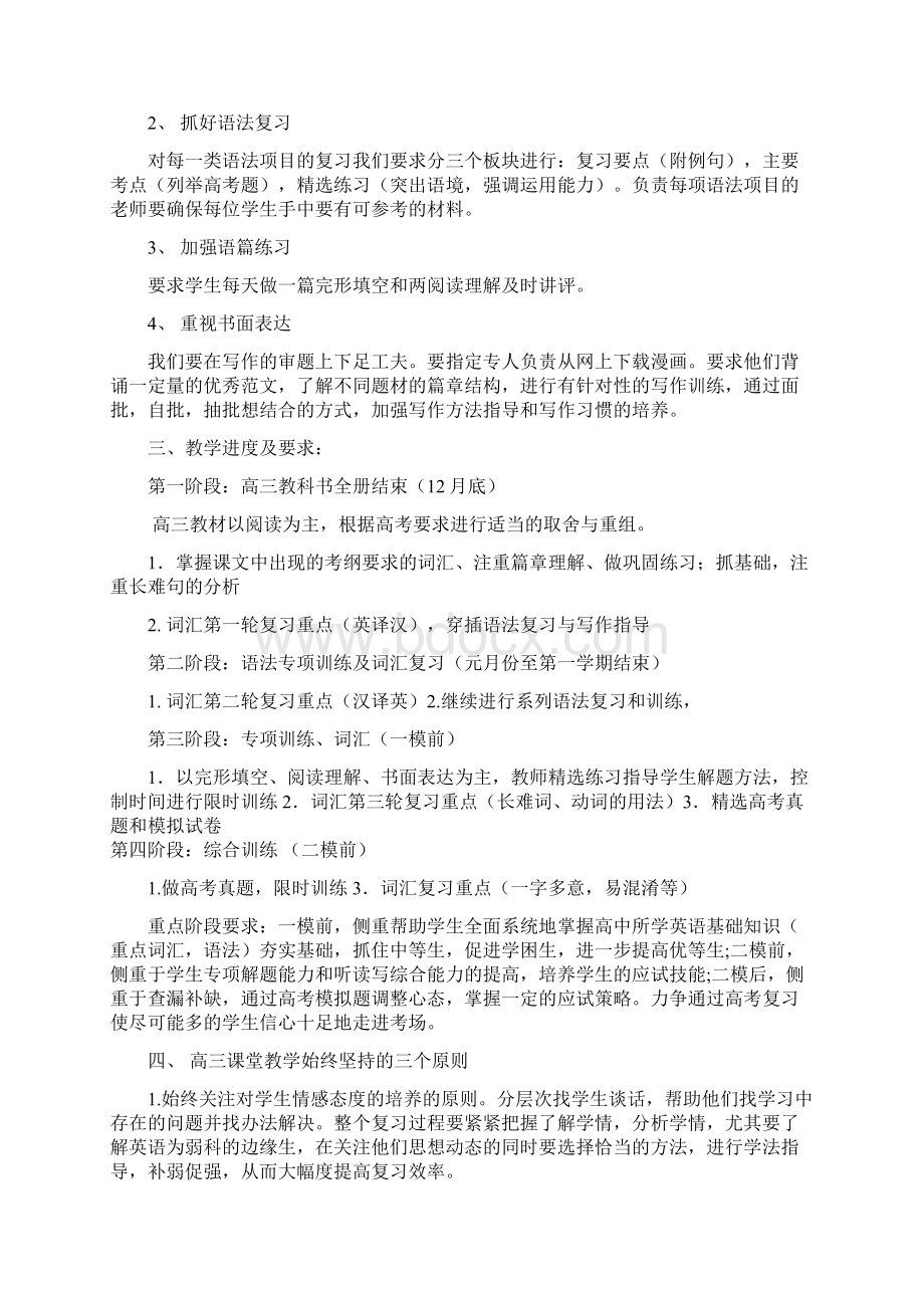 高考英语备考计划Word下载.docx_第2页