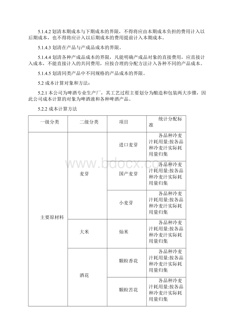 成本费用核算与管理制度Word文件下载.docx_第2页