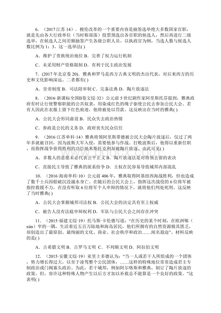 高考历史真题汇编政治史考点精练7古代希腊民主政治原卷版.docx_第3页