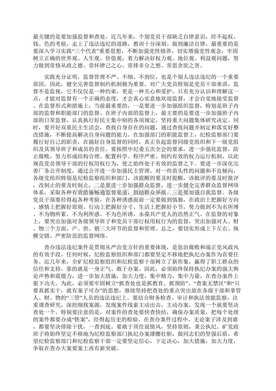 在庆祝建党周年党性教育大会上的讲话.docx_第2页