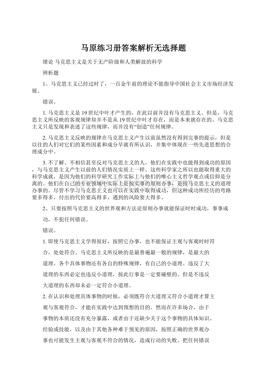 马原练习册答案解析无选择题.docx