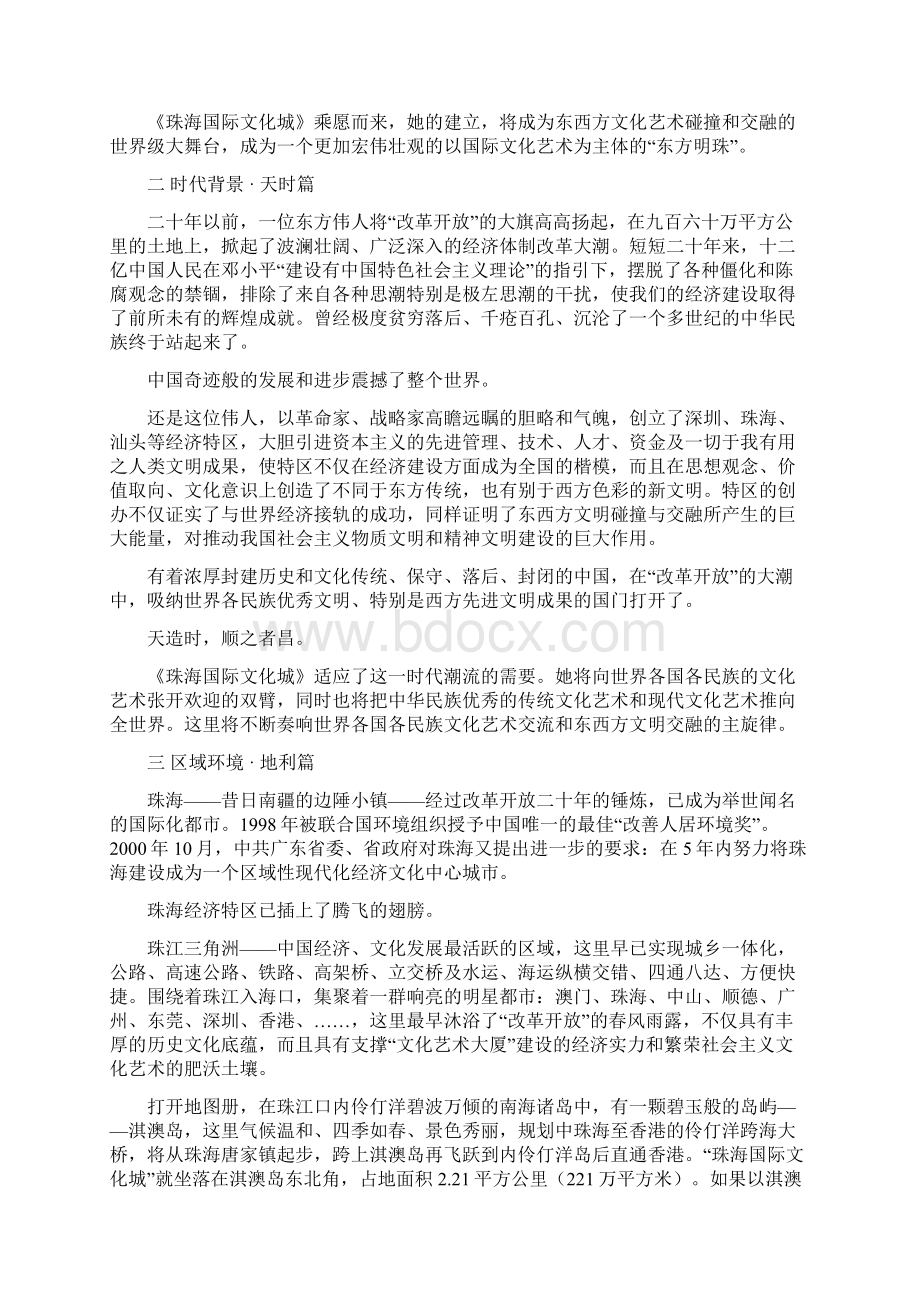 珠海国际文化城项目可行性研究报告.docx_第2页