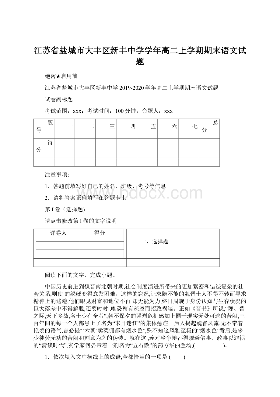 江苏省盐城市大丰区新丰中学学年高二上学期期末语文试题.docx