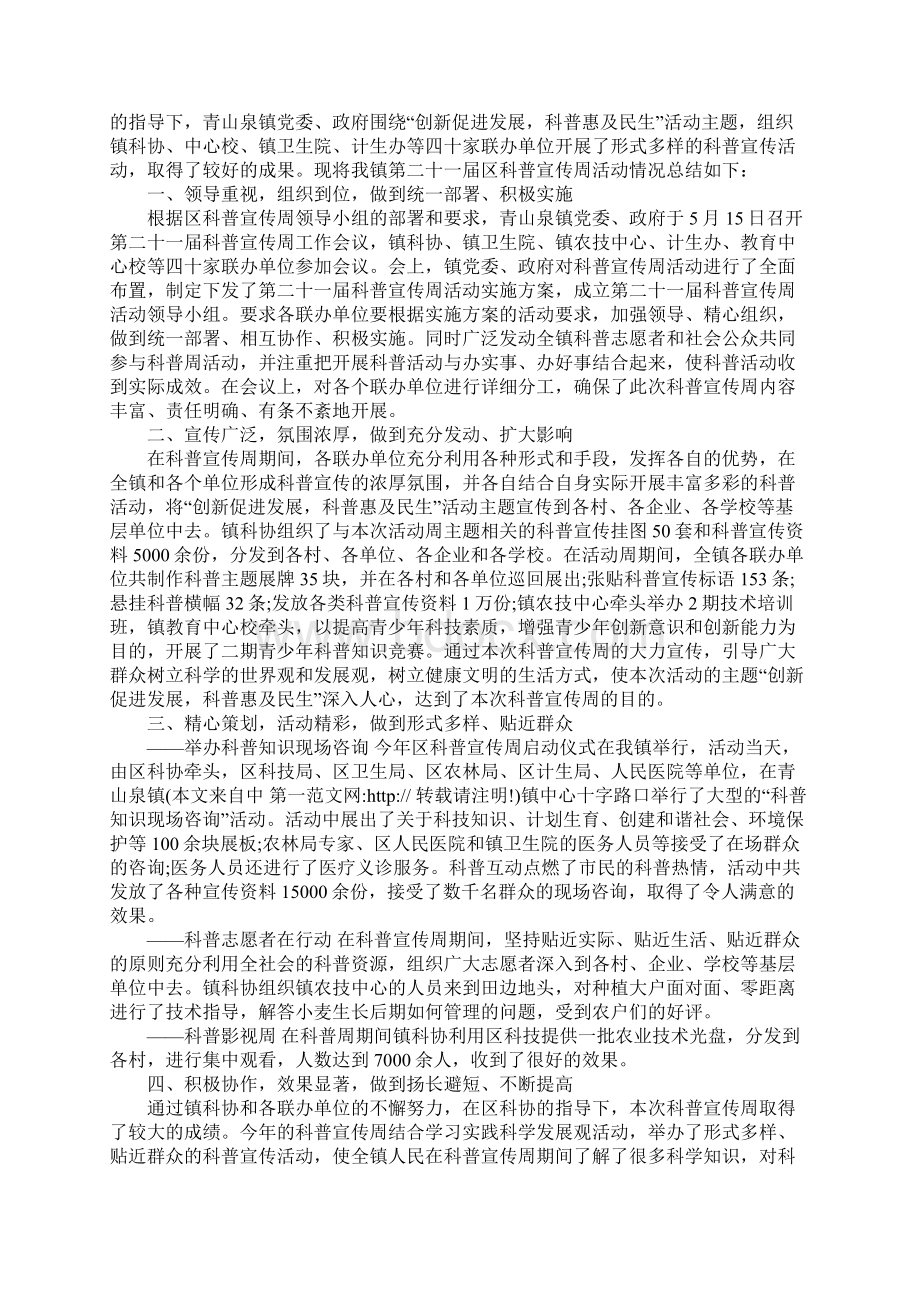 科普宣传日活动总结.docx_第2页