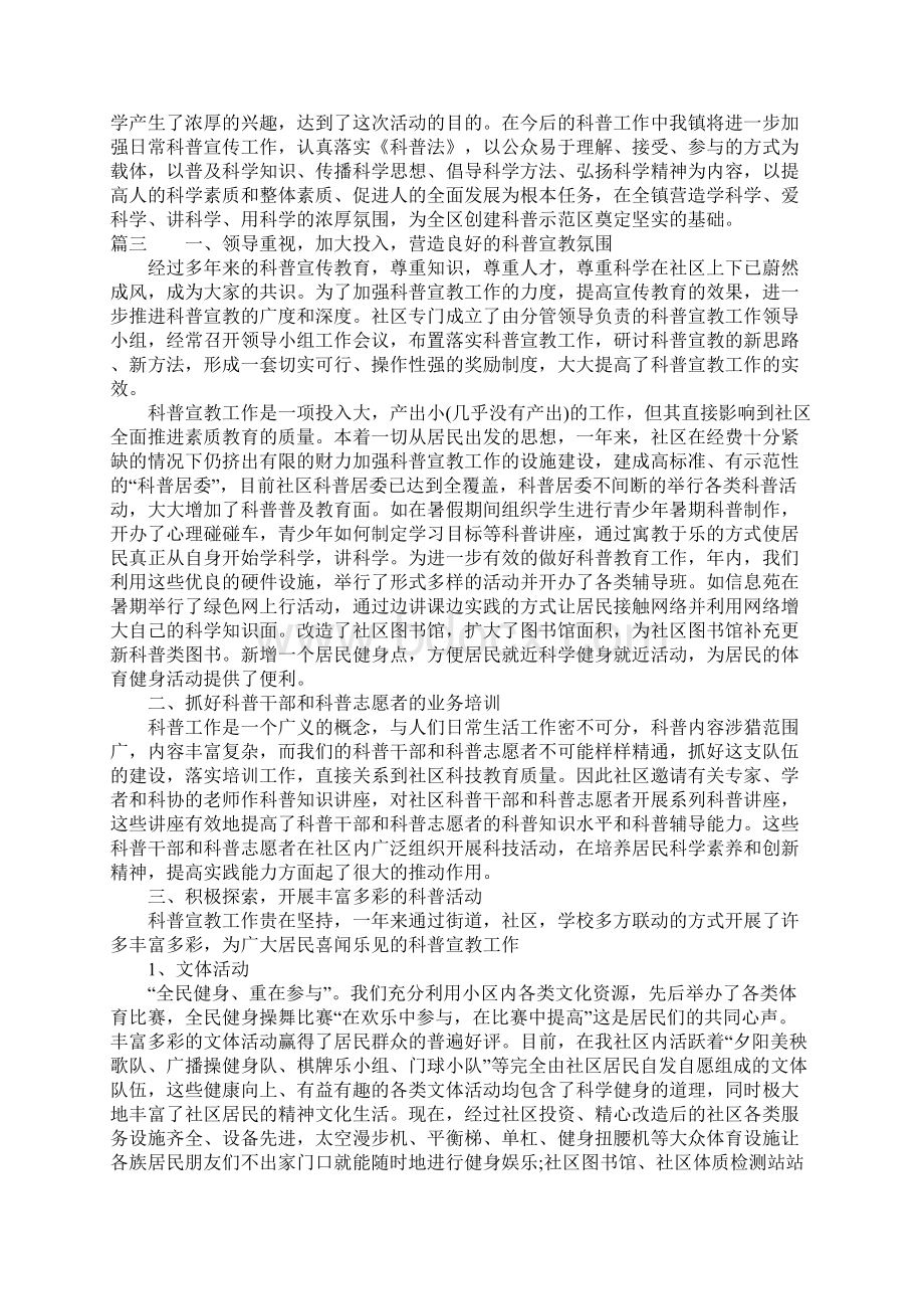 科普宣传日活动总结.docx_第3页