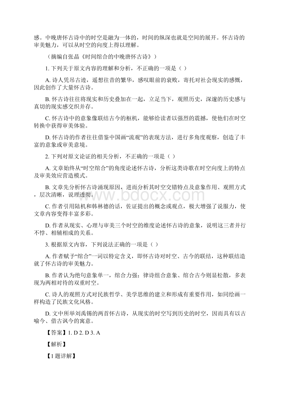 河北省武邑中学高三月考语文试题解析版.docx_第2页