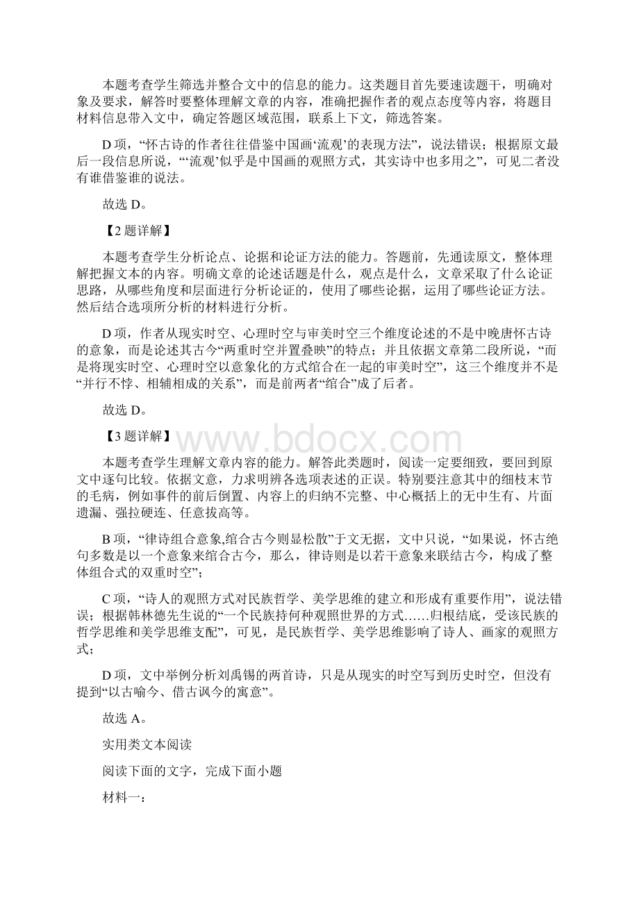 河北省武邑中学高三月考语文试题解析版.docx_第3页