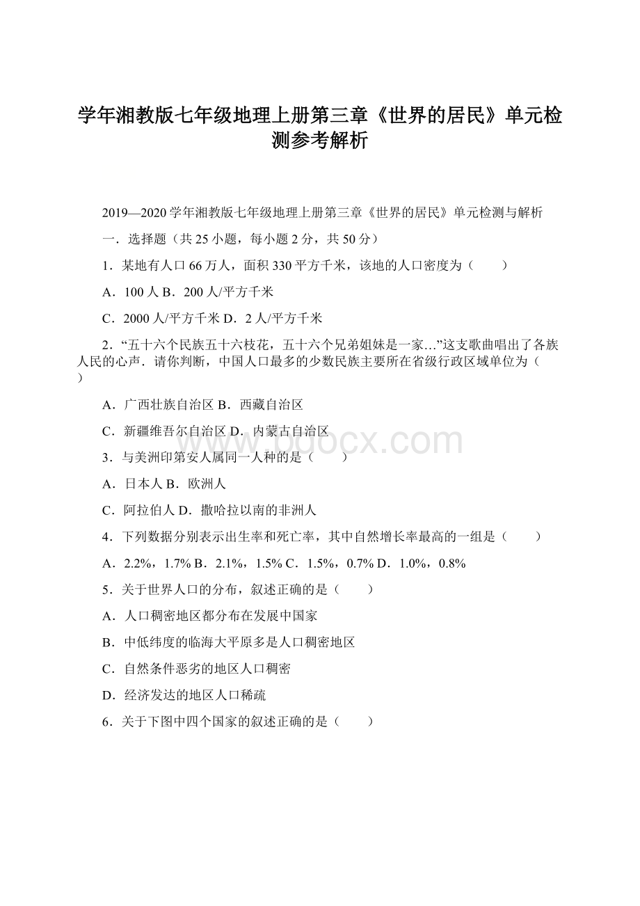 学年湘教版七年级地理上册第三章《世界的居民》单元检测参考解析Word格式.docx